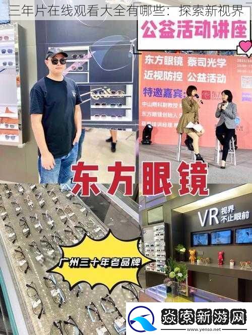 三年片在线观看大全有哪些