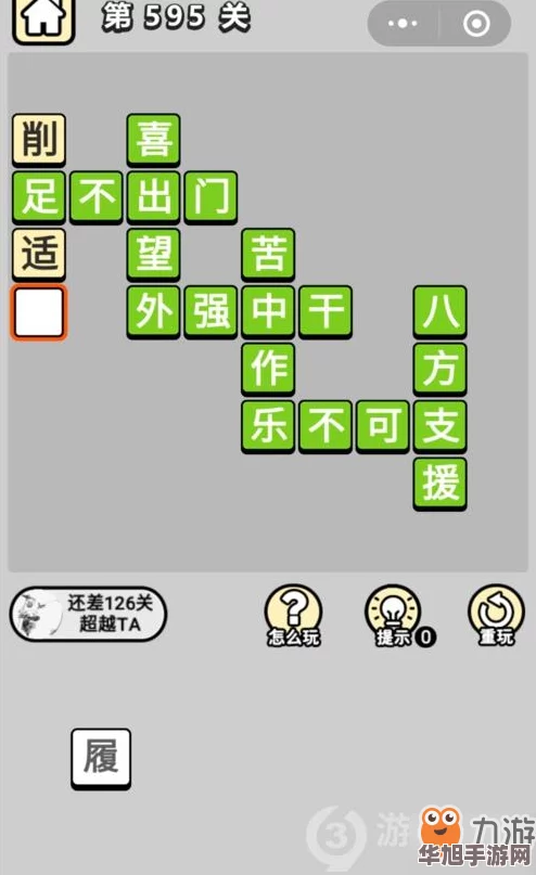 成语小秀才智慧挑战第110关