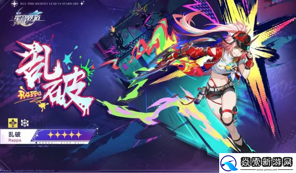 崩坏星穹铁道乱破光锥介绍