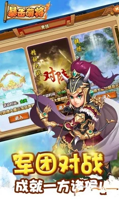 打造极致战力!无双萌将巅峰对决