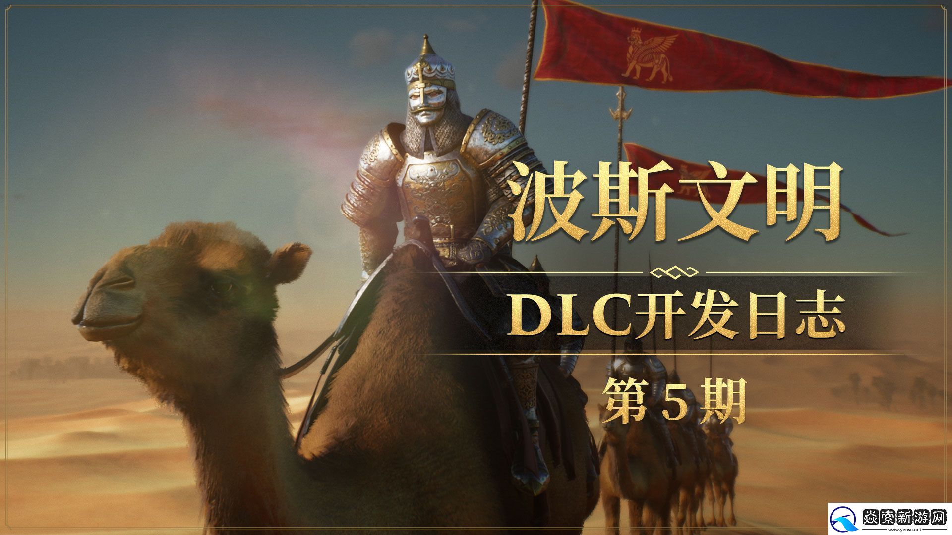 帝国神话波斯文明DLC古墓、蜘蛛洞穴场景曝光