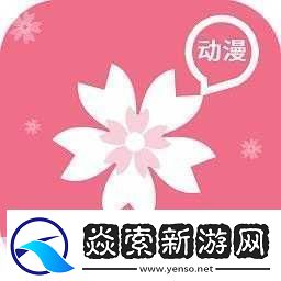 樱花动漫官入口是哪个