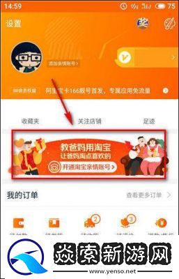 淘宝亲情付功能开启方式