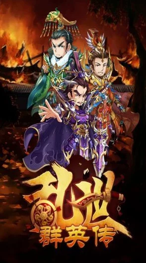 乱世群英传单机版尊享兑换码宝库