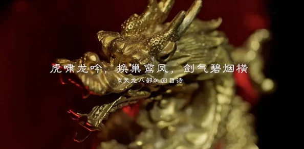 天龙八部手游精英集结