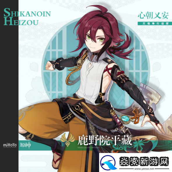 原神鹿野院平藏怎么样