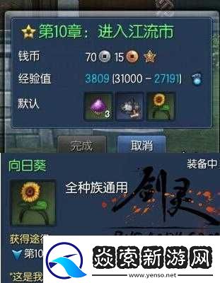 剑灵游戏中向日葵头饰获取攻略与效果展示