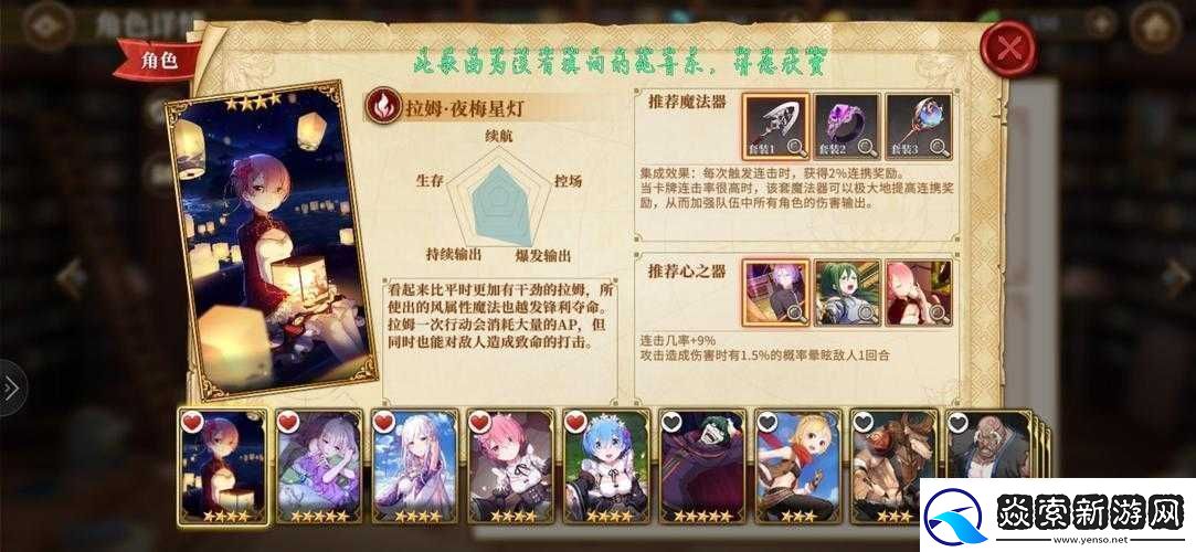 从零开始的异世界生活手游拉姆夜梅星灯全方位技能与属性解析