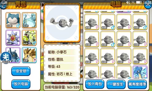 全方位探索口袋妖怪复刻版