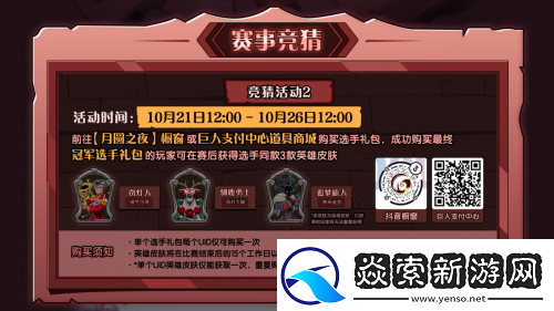 月圆之夜圆梦仙境杯线下赛开启