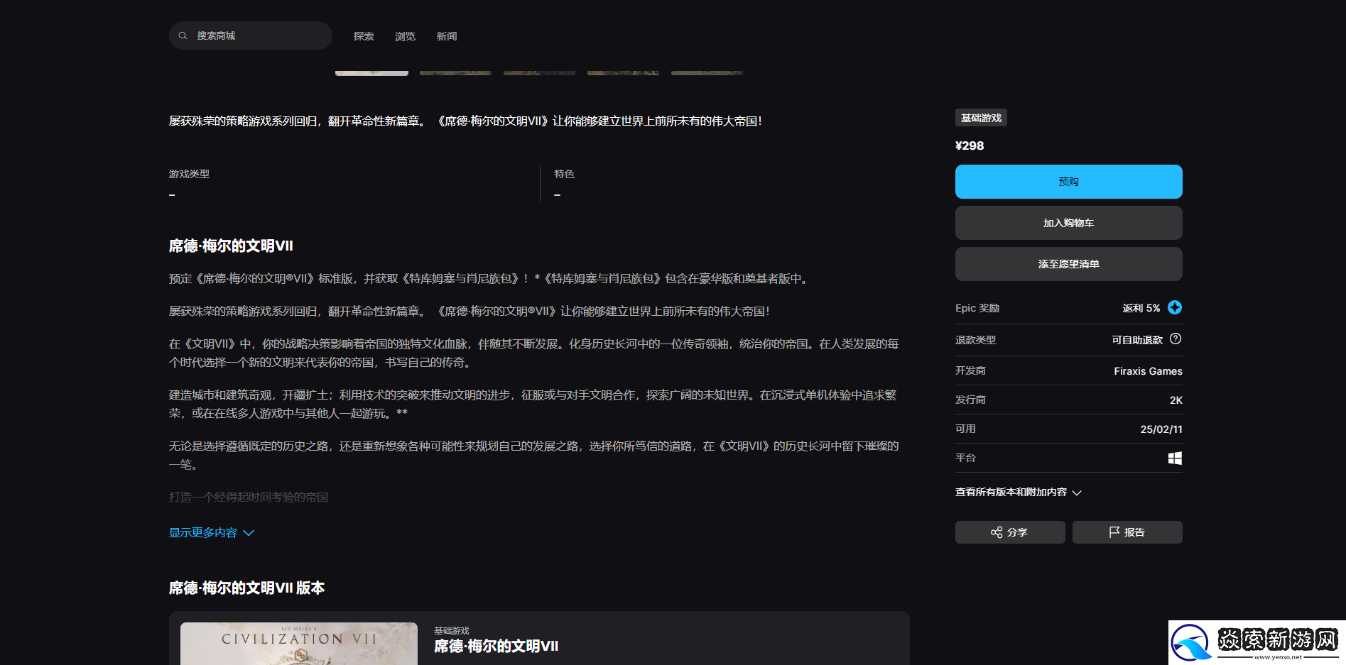 席德梅尔的文明7游戏上线时间介绍