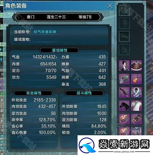 天刀端游唐门主堆什么属性