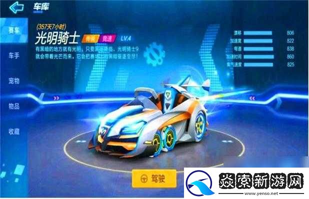 跑跑卡丁车光明骑士保底价格及花费大揭秘