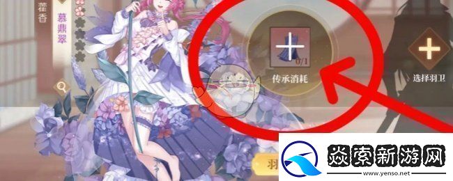 青鸾繁华录羽卫怎么传承羽卫传承攻略