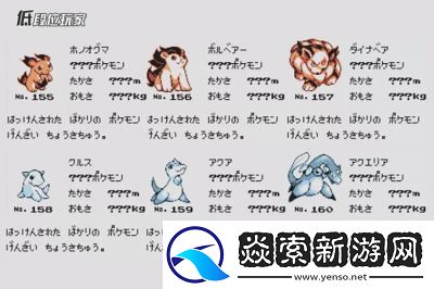 口袋妖怪水晶攻略