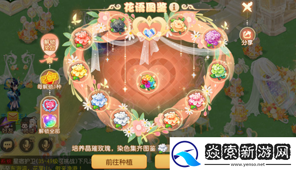 梦幻西游花语图鉴配方都有哪些