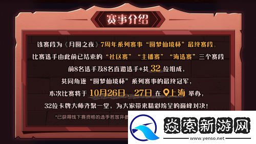 月圆之夜圆梦仙境杯线下赛开启