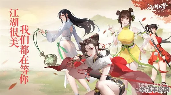 江湖如梦启程攻略