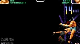 拳皇97巅峰对决