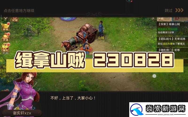 问道手游12月28日缉拿山贼任务攻略