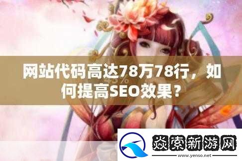 成品源码78w78最新特性