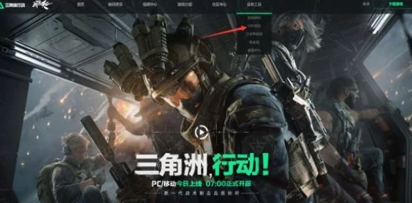 2024三角洲行动公测盛启！独家揭秘最新兑换码大全及高效使用方法指南