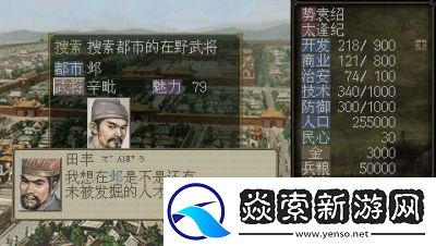 三国志7游戏玩法指南