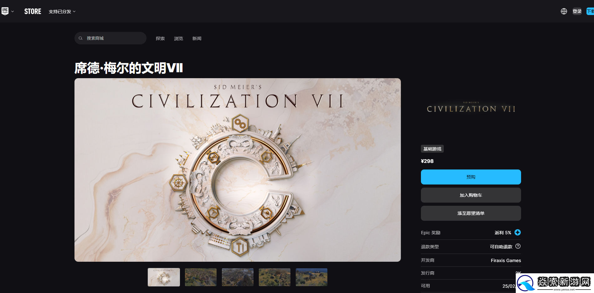 席德梅尔的文明7游戏官网地址介绍