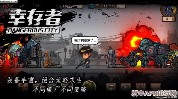 幸存者危城全面探索