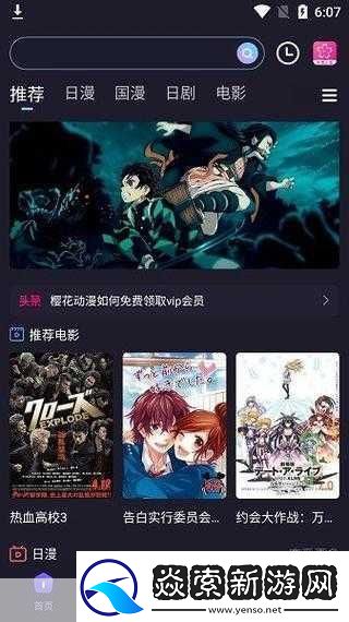 樱花动漫官入口是哪个