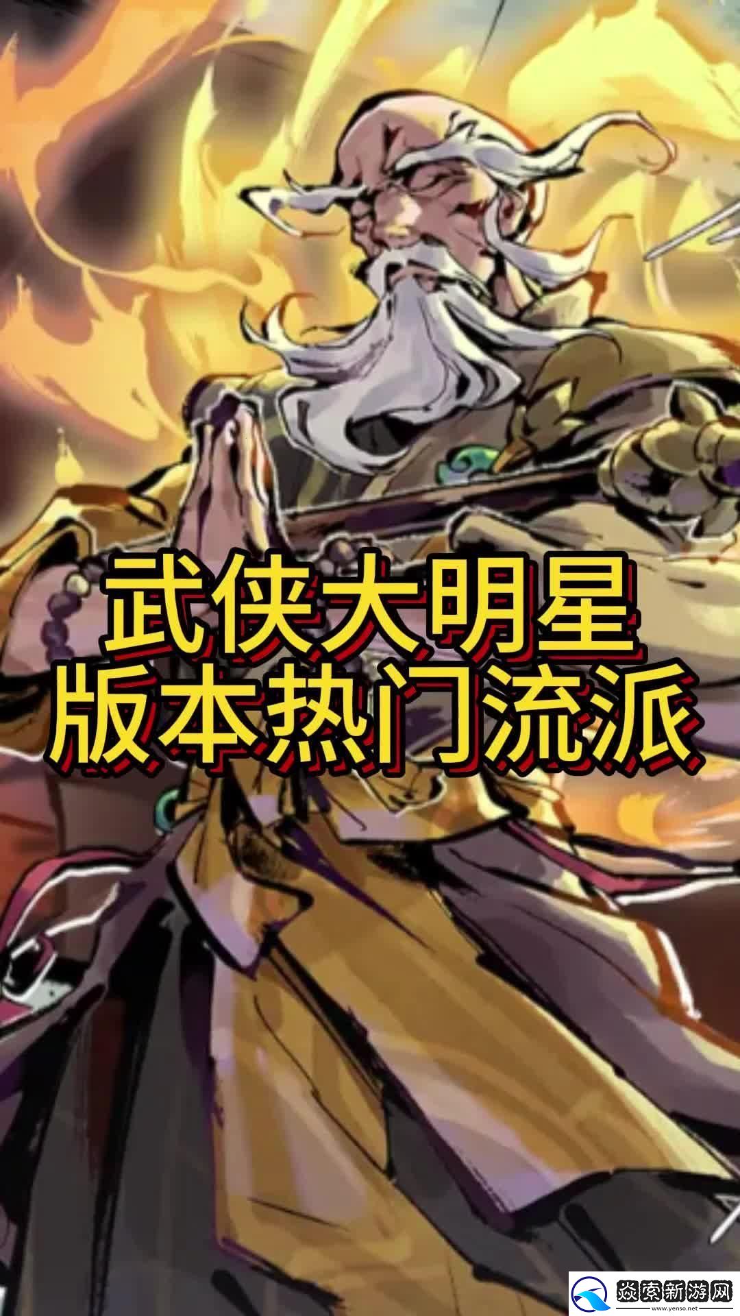 武侠大明星“陨落”