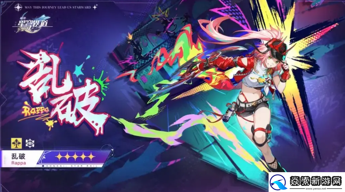 崩坏星穹铁道乱破配队攻略