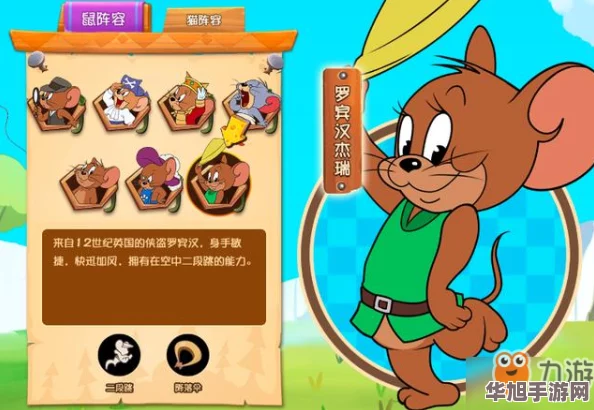 探索猫和老鼠手游