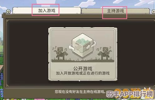 全面解锁我的世界联机奥秘