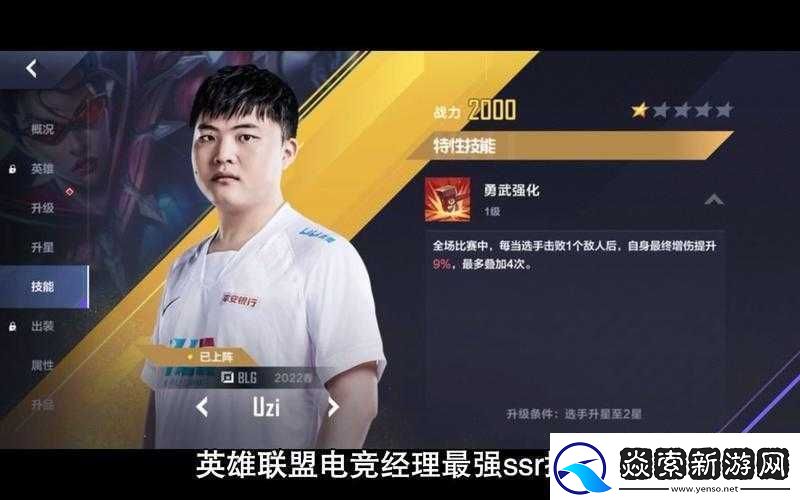 英雄联盟电竞经理SSR最强选手推荐