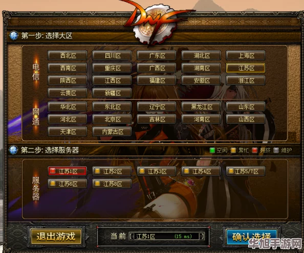 探索DNF电信区最佳服务器