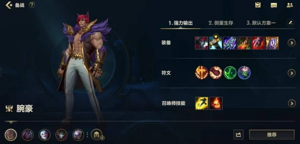 精通英雄联盟手游