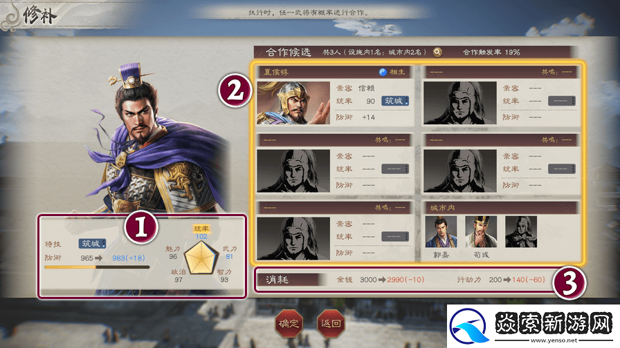 三国志8重制版执行内政指令页面作用介绍