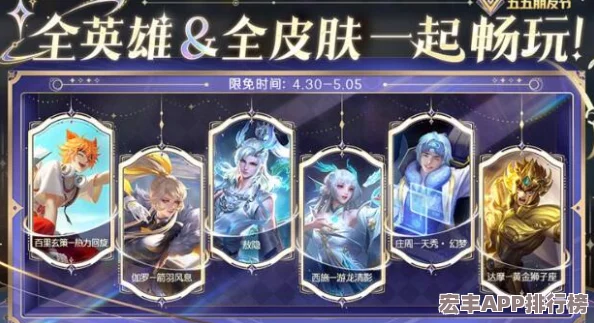 五一狂欢来袭!王者荣耀2024年独家揭秘
