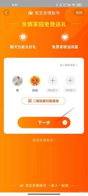 淘宝亲情付功能开启方式