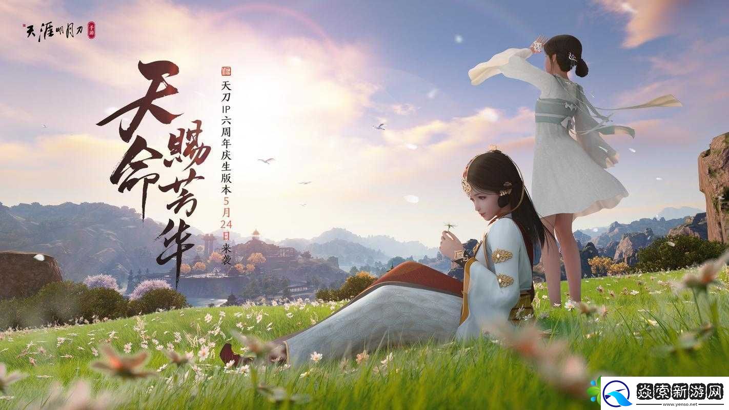 天涯明月刀手游