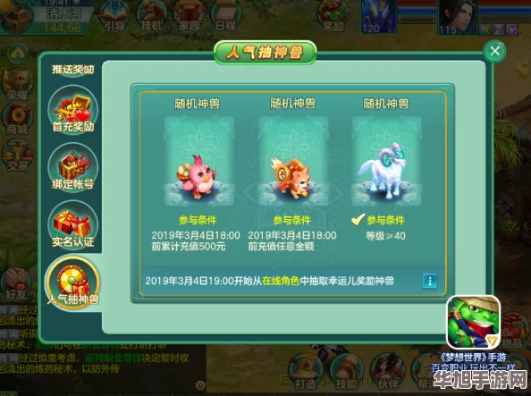 梦想世界手游独家攻略