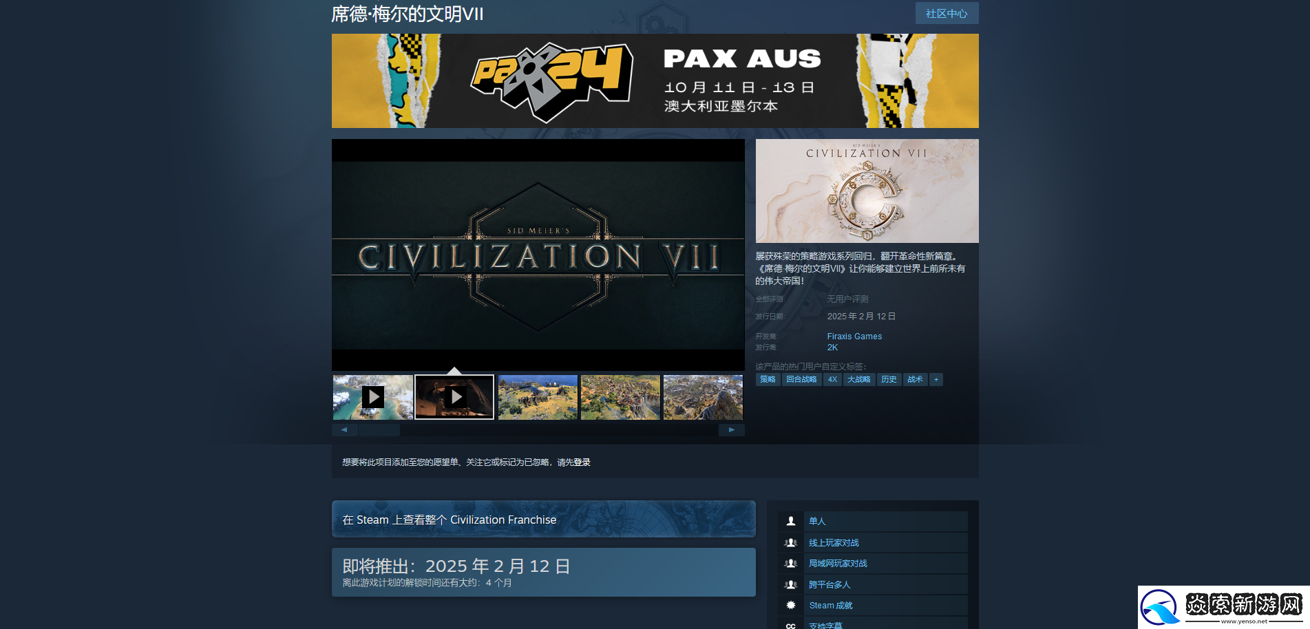 席德梅尔的文明7游戏上线时间介绍