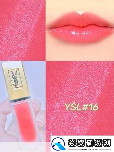 探索ysl水蜜桃色推荐4444
