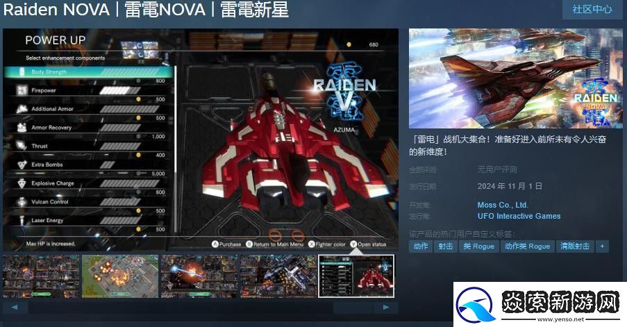 雷电新作雷电新星Steam页面上线