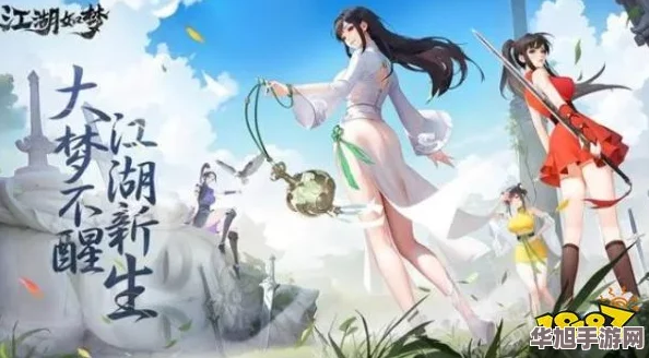 江湖如梦启程攻略