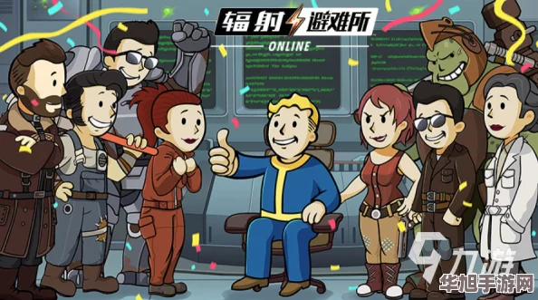 辐射避难所Online深度评测