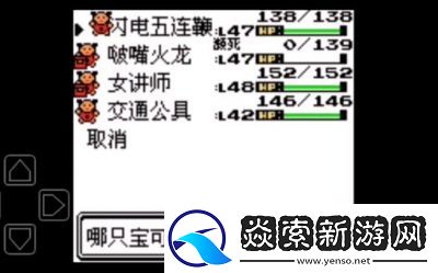 口袋妖怪水晶攻略