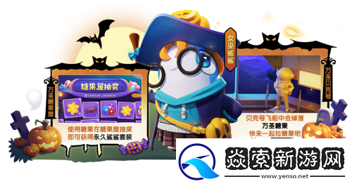 太空杀糖果屋开张