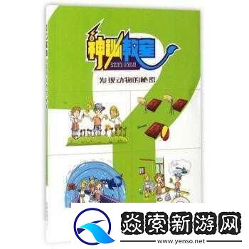 教室里的神秘遥控器